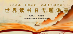 书香润北疆•文化共传承 ——世界读